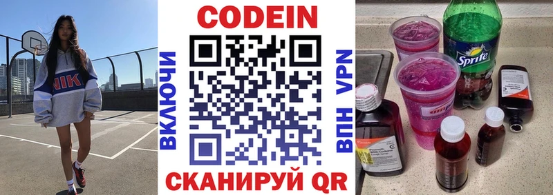 Codein Purple Drank  Купить закладки  Касимов 